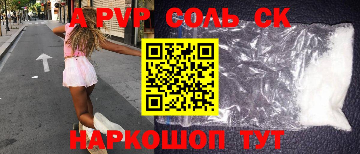 Alfa_PVP крисы CK Алейск