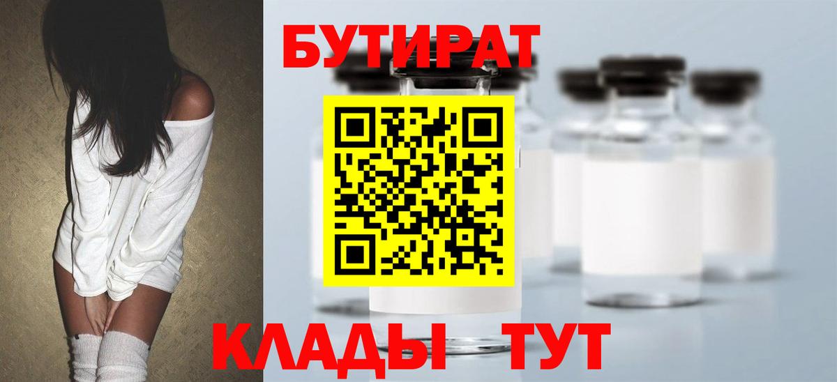 БУТИРАТ GHB Алейск