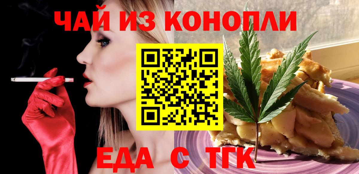 Еда ТГК марихуана  Вход с VPN  Алейск 