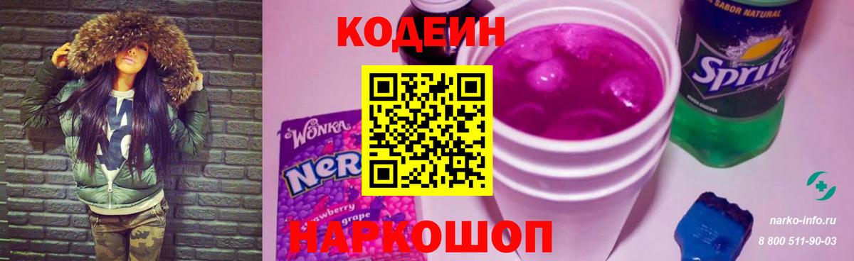 Кодеиновый сироп Lean напиток Lean (лин)  Вход с VPN  Алейск  Codein напиток Lean (лин) 