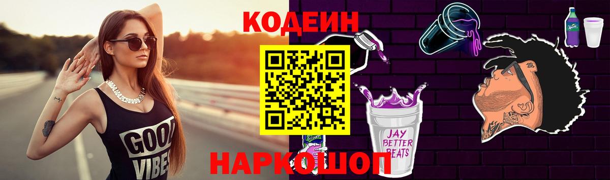 Codein Purple Drank Алейск