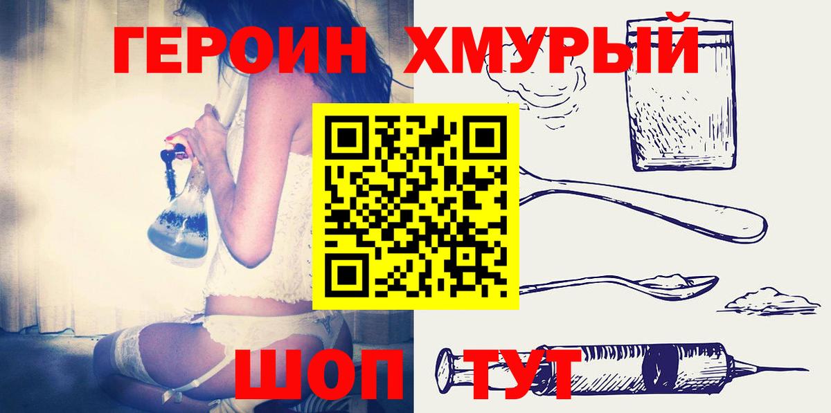 ГЕРОИН Heroin Алейск