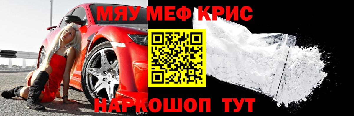 Меф мяу мяу кристаллы Алейск