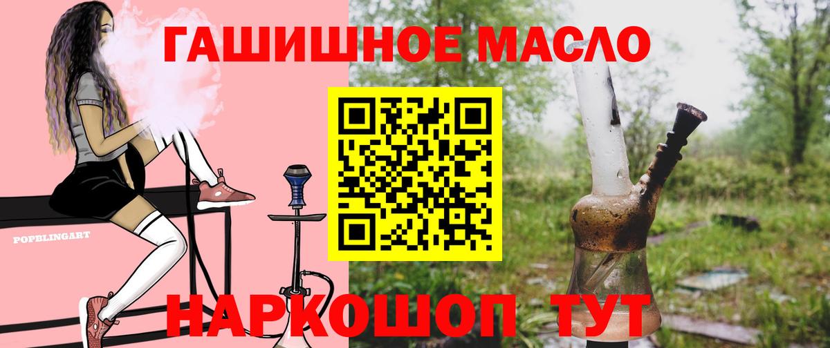 ТГК гашишное масло Алейск