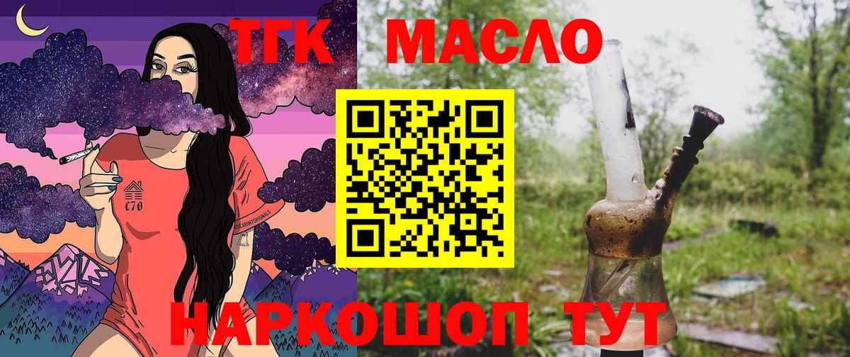 ТГК гашишное масло  Вход с VPN  Дистиллят ТГК концентрат  Алейск 